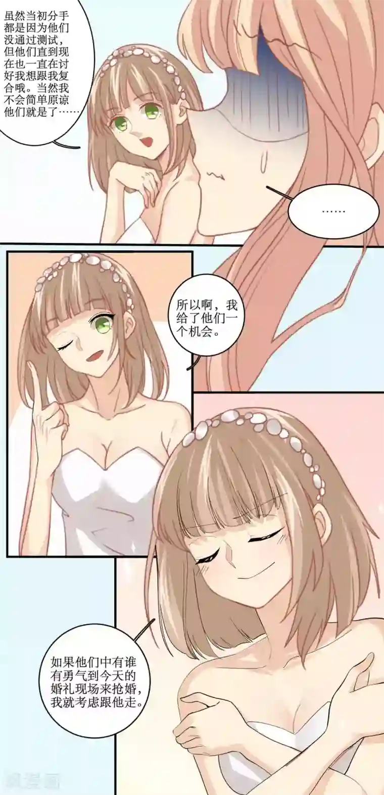 公主三十岁第83话 男友变心