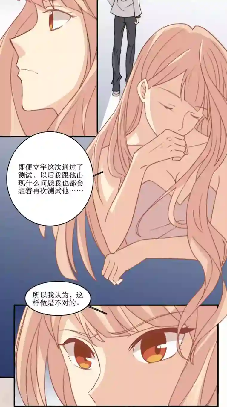 公主三十岁第84话 测试失败