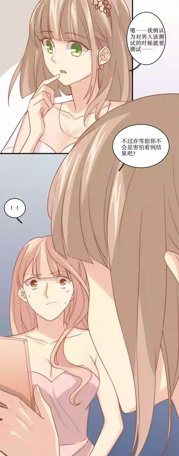 公主三十岁第84话 测试失败