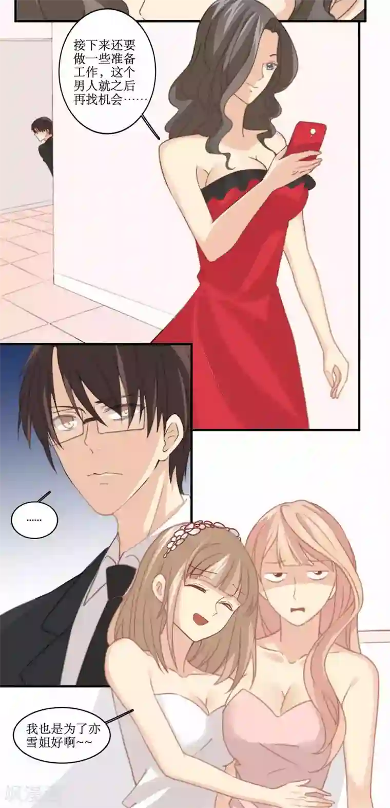 公主三十岁第84话 测试失败