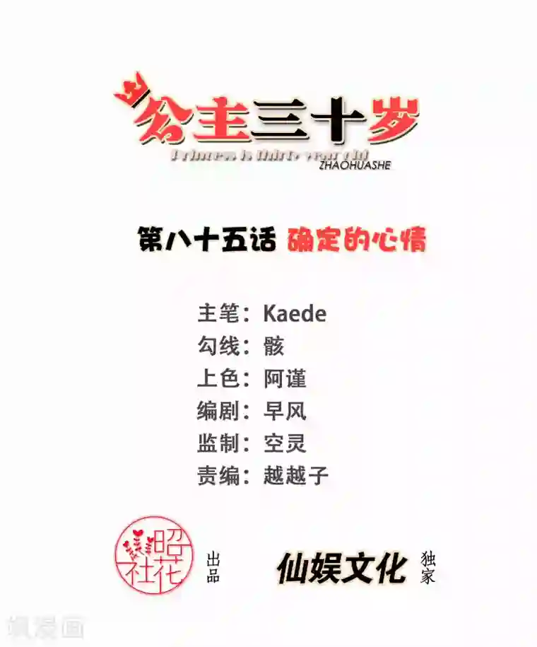 公主三十岁第85话 确定的心情