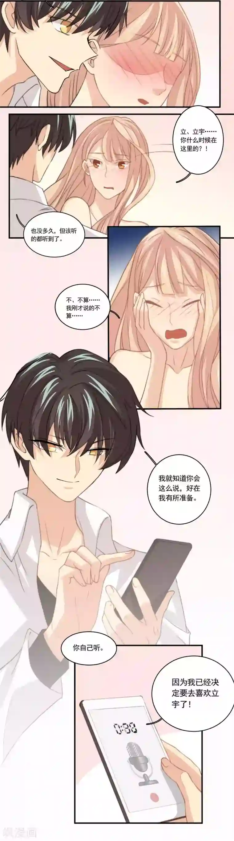 公主三十岁第85话 确定的心情