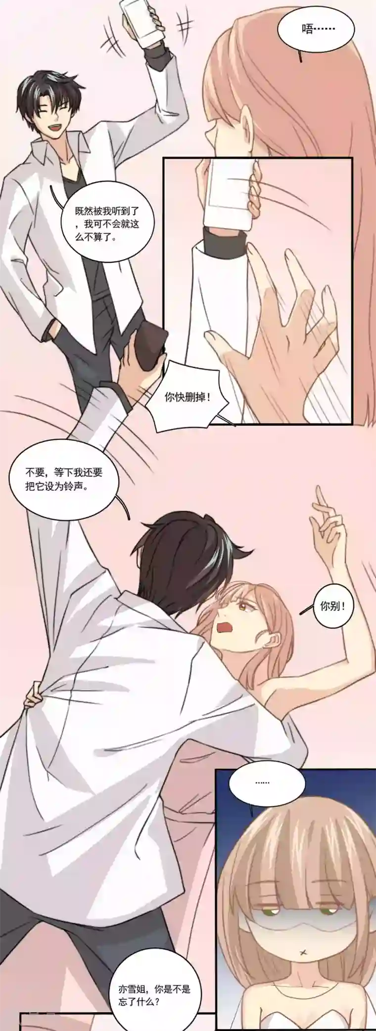 公主三十岁第85话 确定的心情