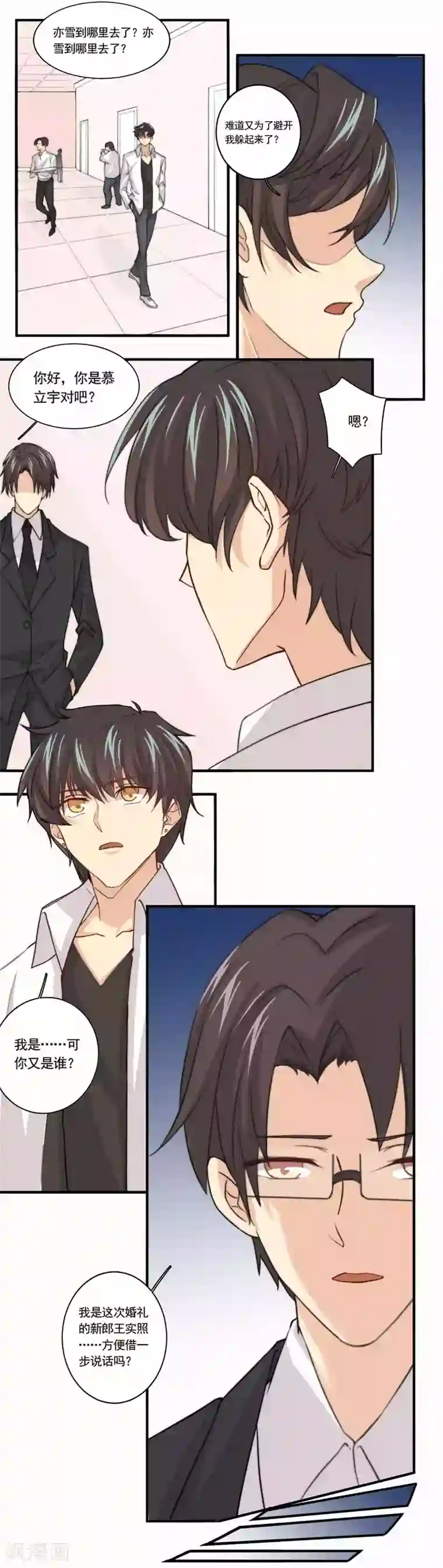 公主三十岁第85话 确定的心情