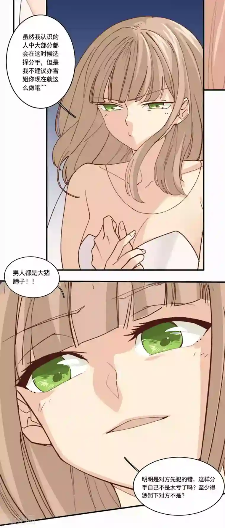 公主三十岁第85话 确定的心情