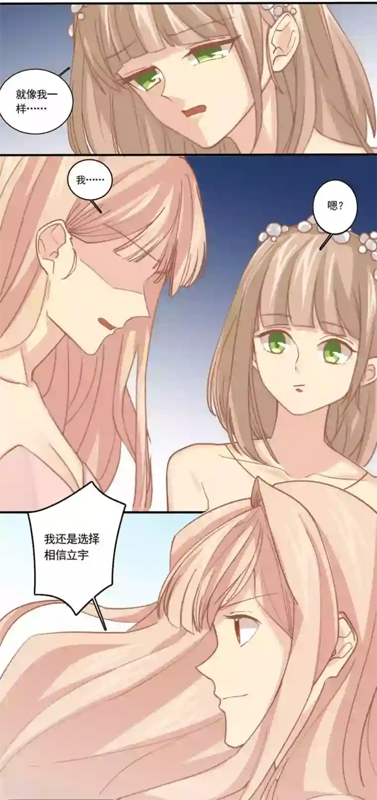 公主三十岁第85话 确定的心情