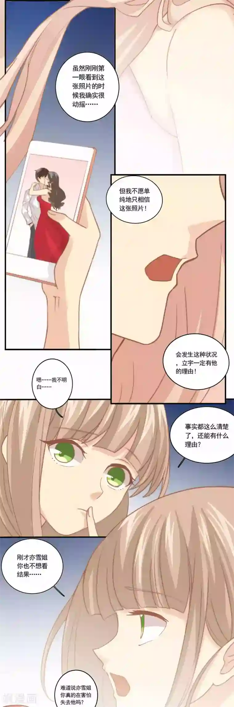 公主三十岁第85话 确定的心情