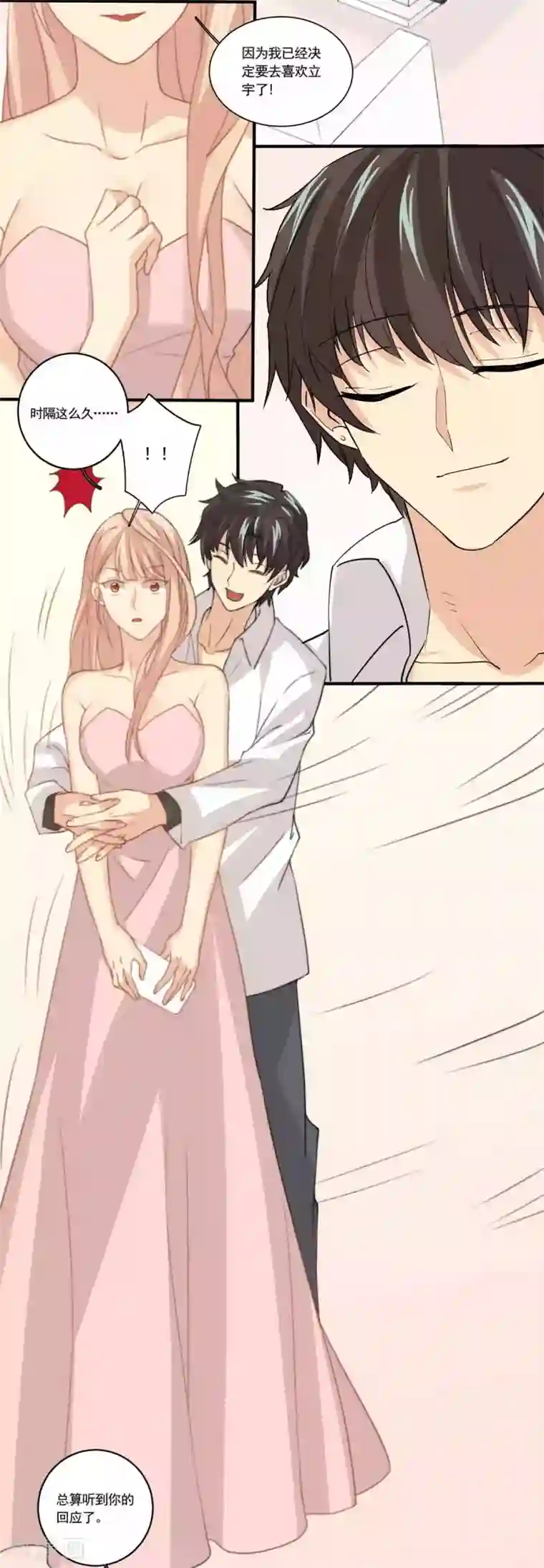 公主三十岁第85话 确定的心情