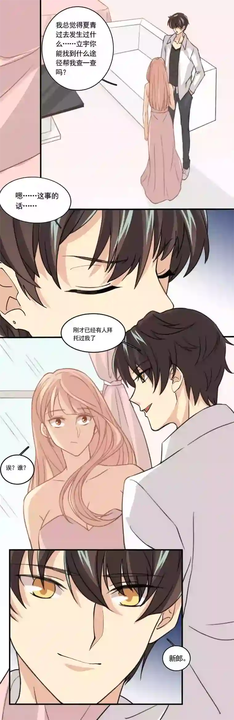 公主三十岁第86话 我相信他！