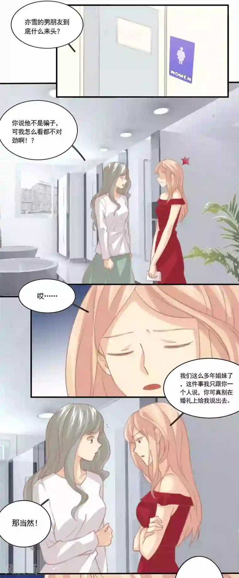 公主三十岁第86话 我相信他！