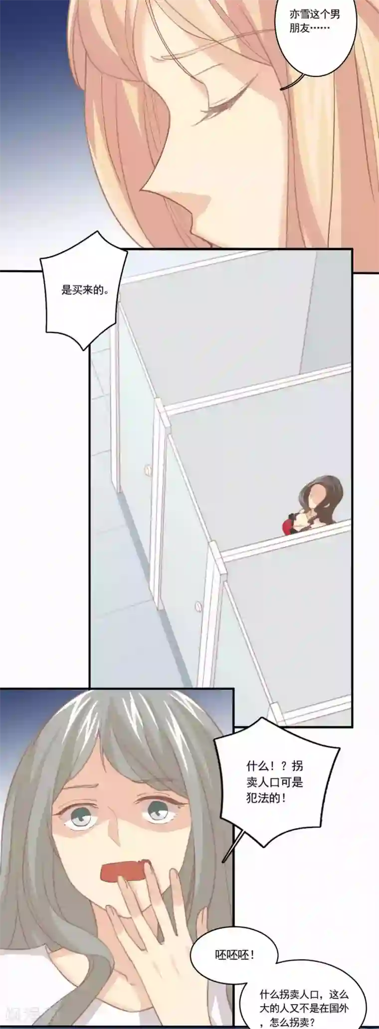 公主三十岁第86话 我相信他！