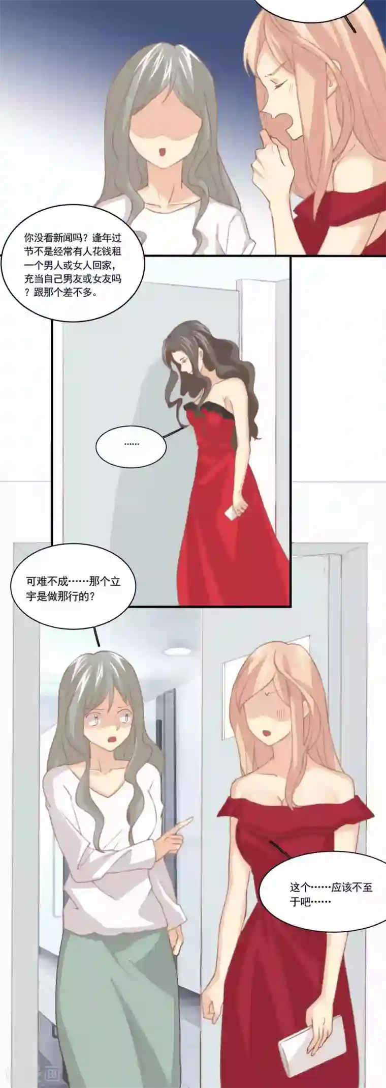 公主三十岁第86话 我相信他！