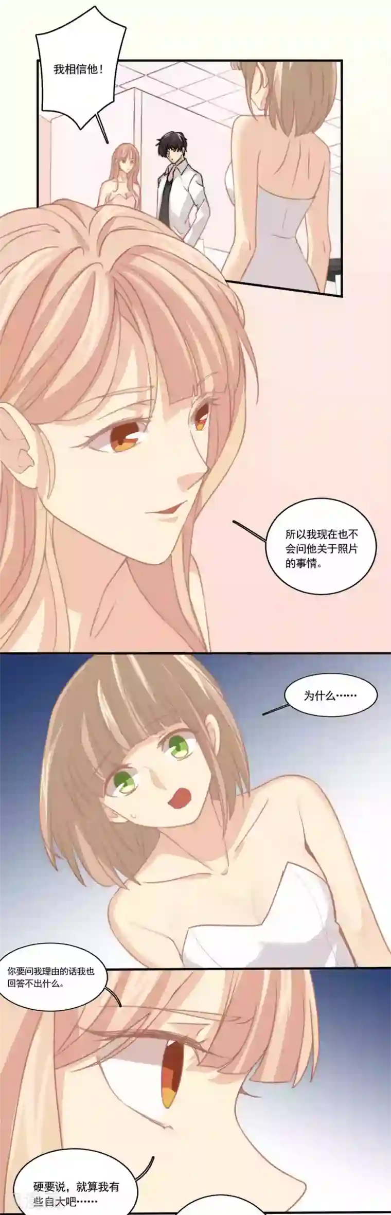 公主三十岁第86话 我相信他！