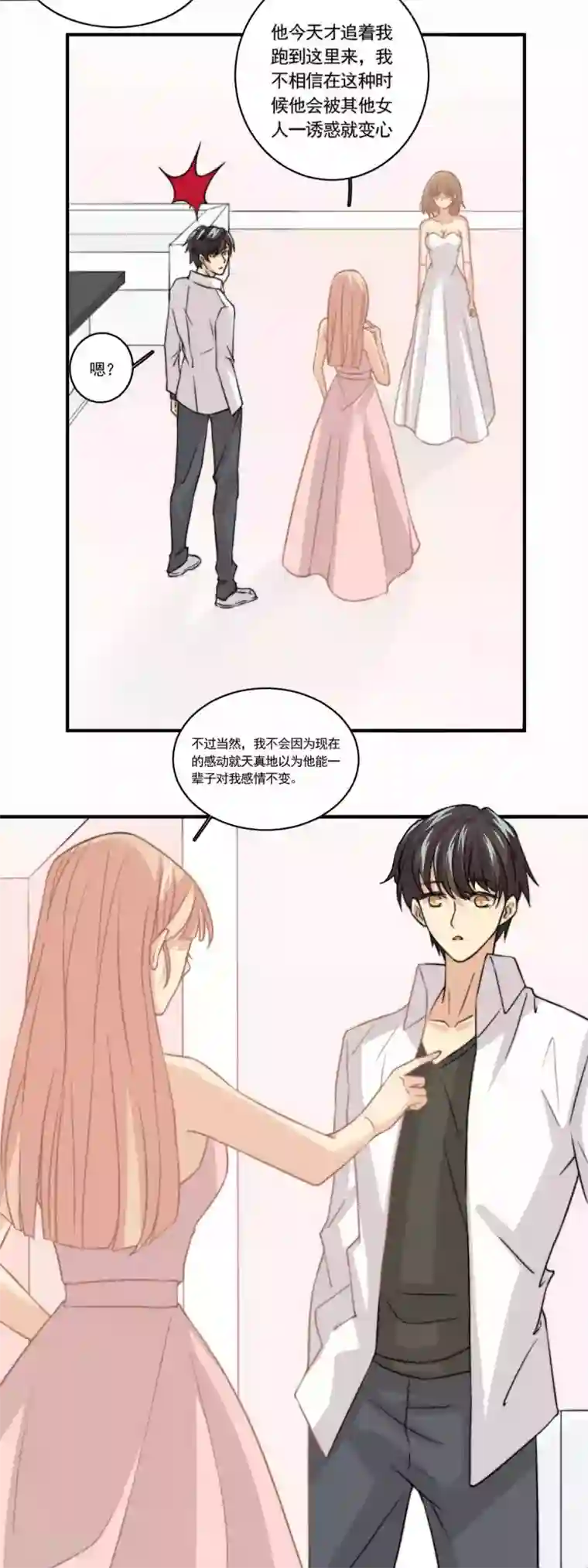 公主三十岁第86话 我相信他！