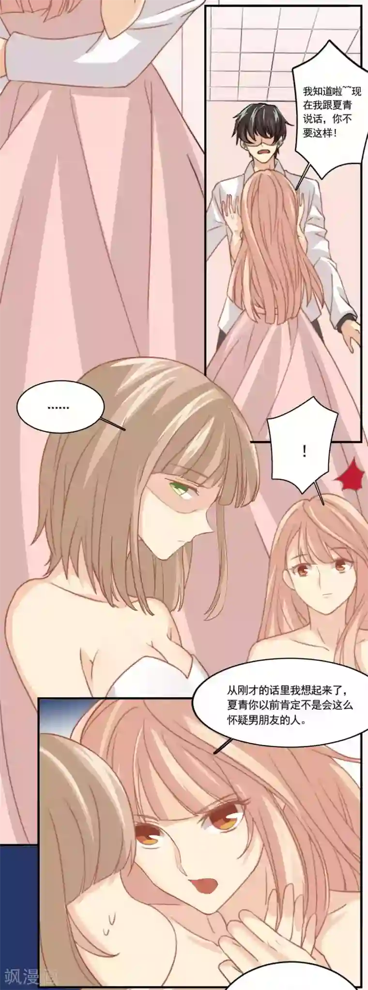 公主三十岁第86话 我相信他！