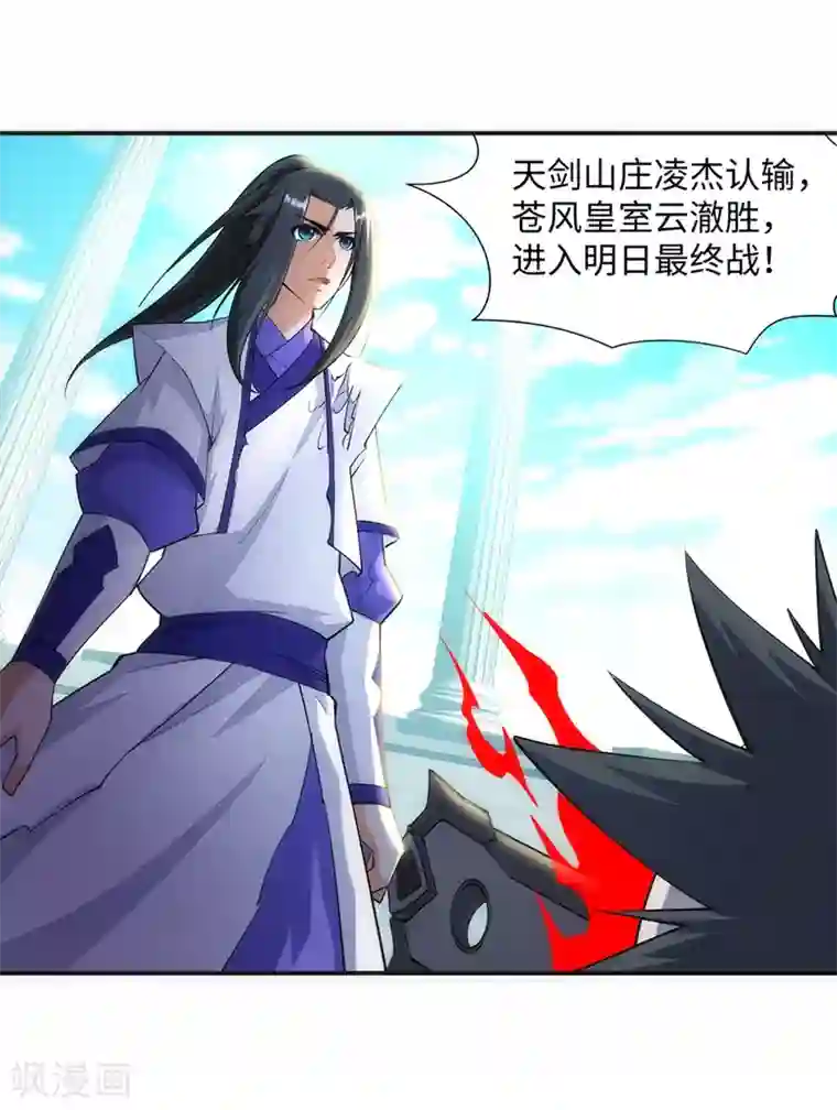 逆天邪神（条漫版）第145话 霸王终结