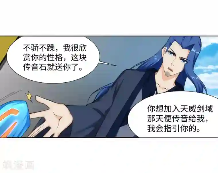 逆天邪神（条漫版）第145话 霸王终结