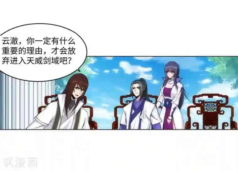 逆天邪神（条漫版）第145话 霸王终结