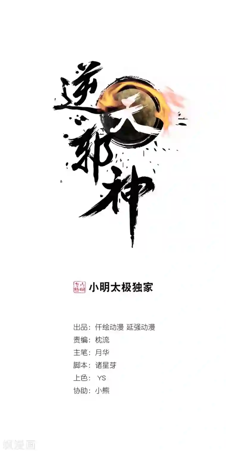 逆天邪神（条漫版）第146话 倾月VS凌云