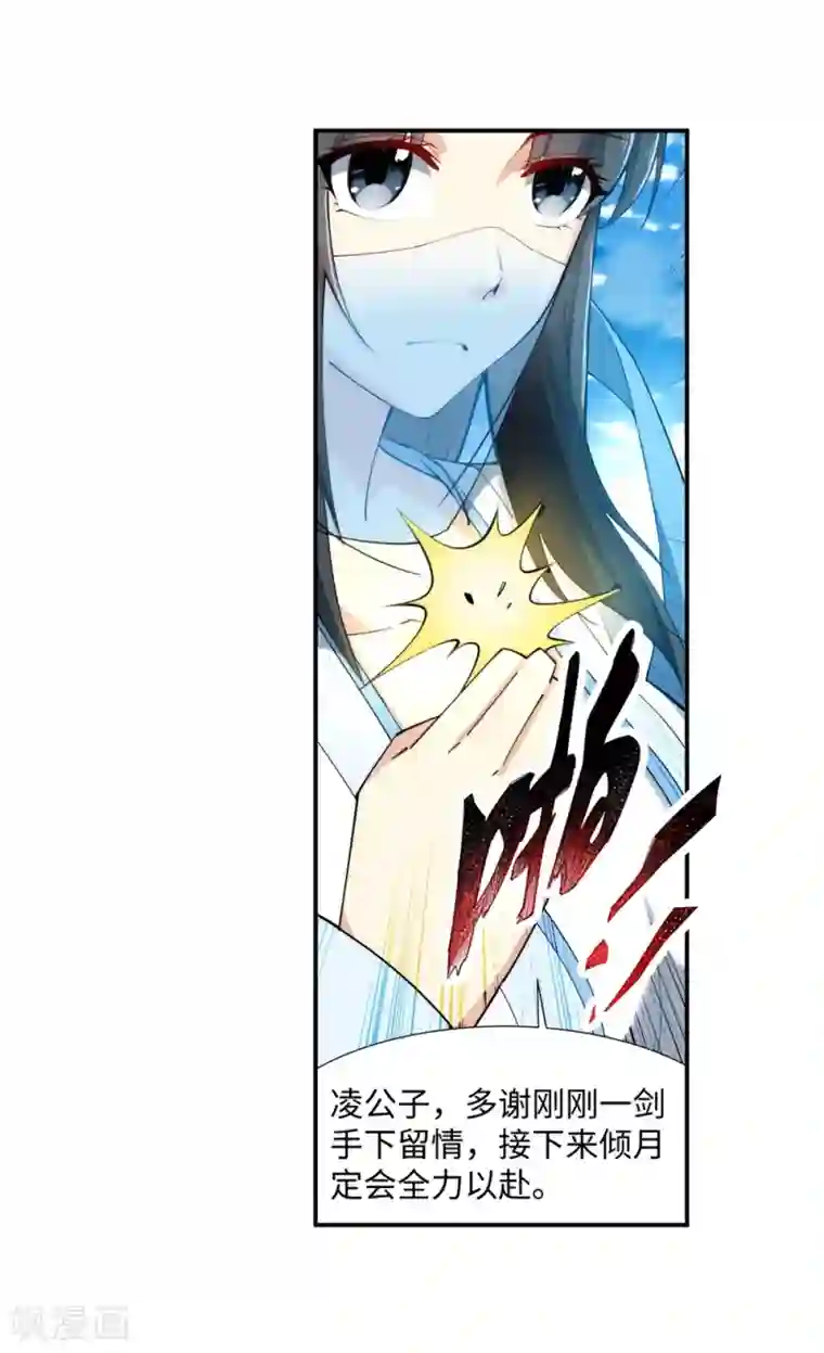 逆天邪神（条漫版）第146话 倾月VS凌云