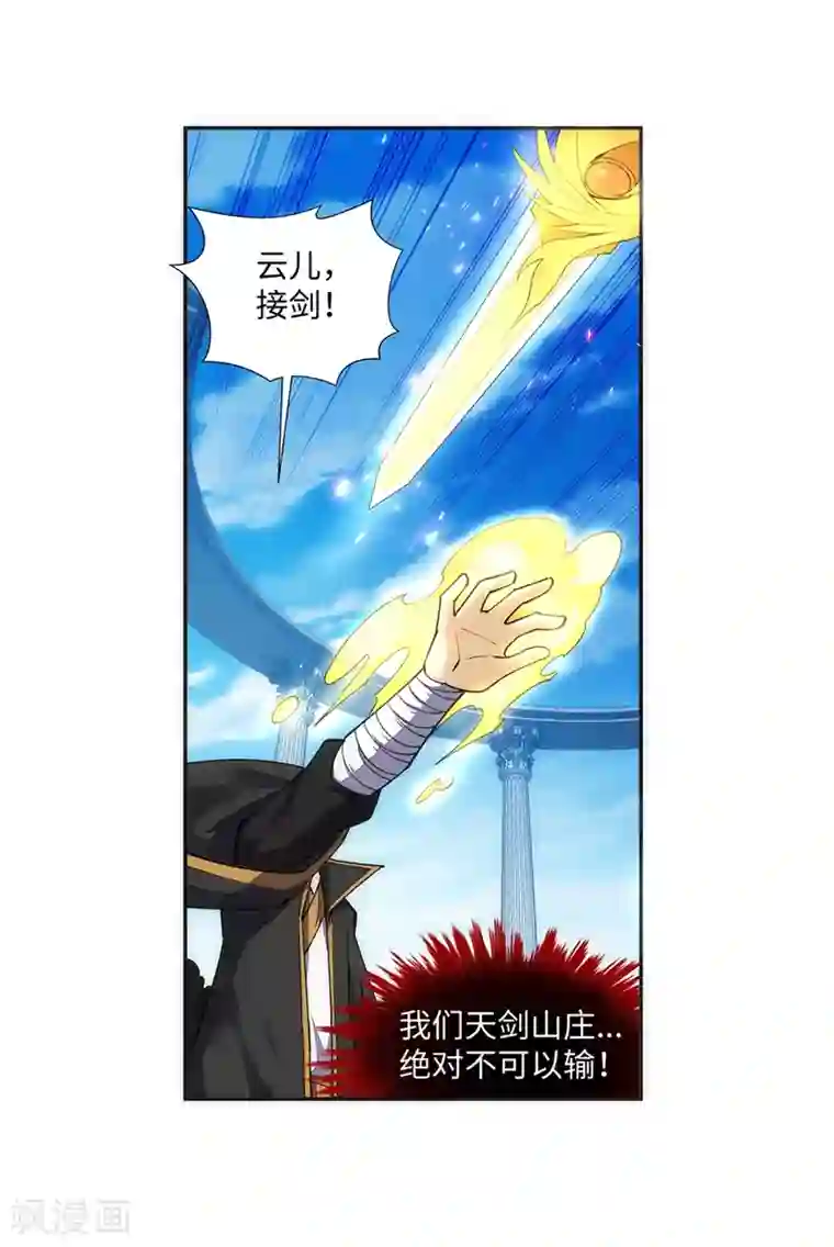 逆天邪神（条漫版）第146话 倾月VS凌云