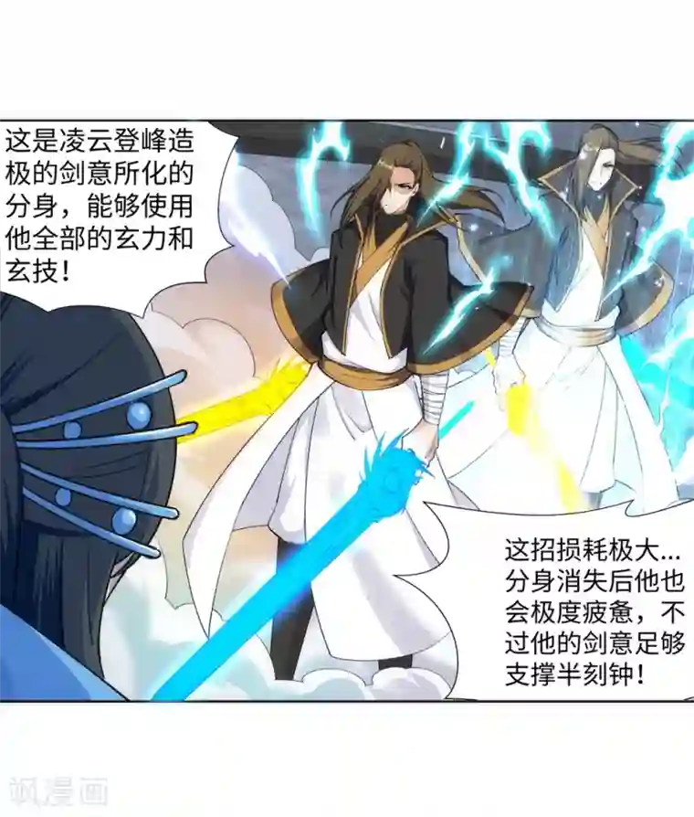 逆天邪神（条漫版）第146话 倾月VS凌云