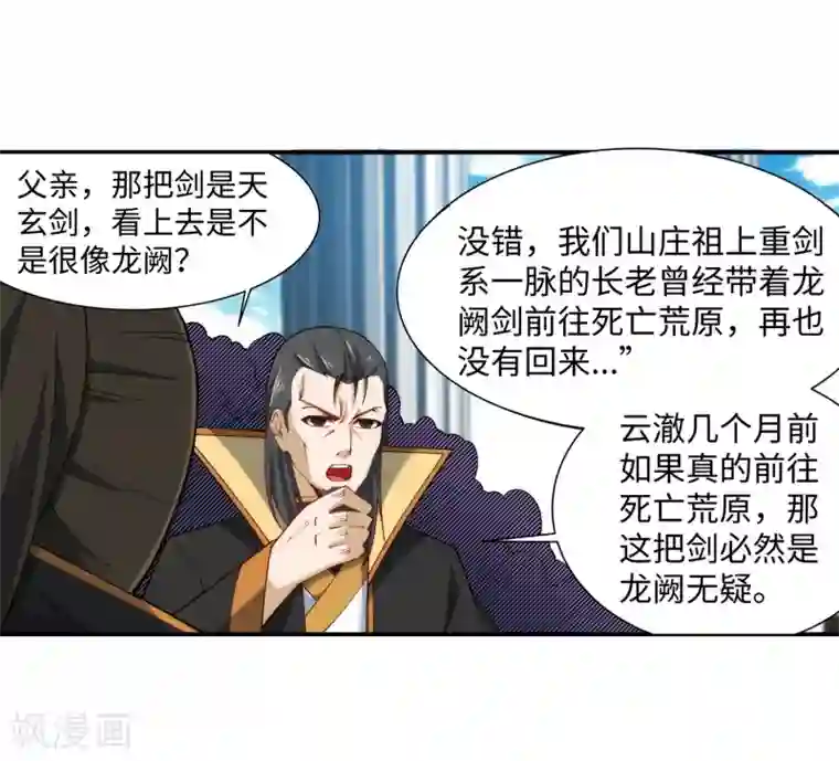 逆天邪神（条漫版）第147话 夫妻之战1