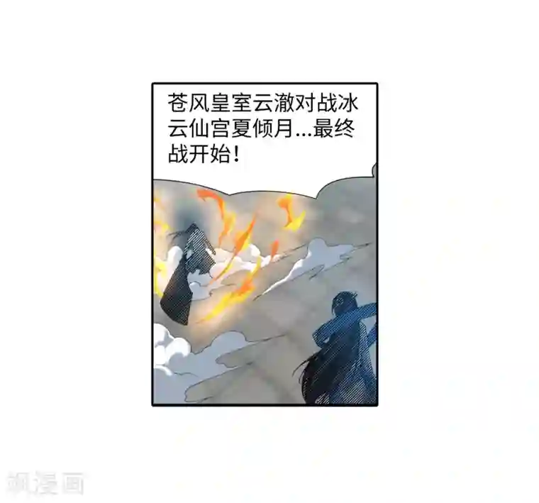 逆天邪神（条漫版）第147话 夫妻之战1