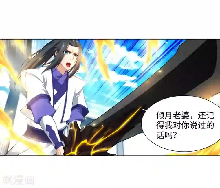 逆天邪神（条漫版）第147话 夫妻之战1