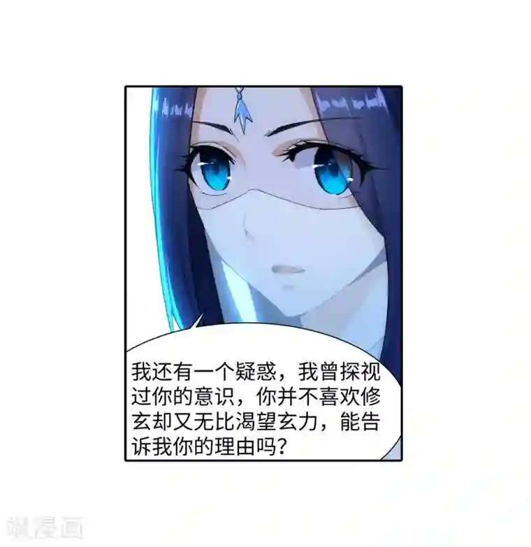 逆天邪神（条漫版）第147话 夫妻之战1