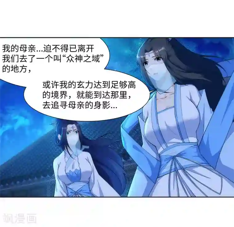 逆天邪神（条漫版）第147话 夫妻之战1