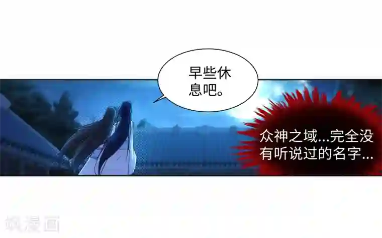 逆天邪神（条漫版）第147话 夫妻之战1