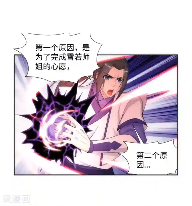 逆天邪神（条漫版）第147话 夫妻之战1