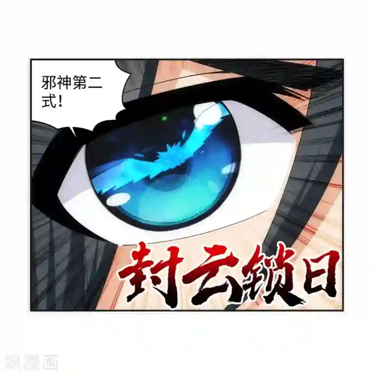 逆天邪神（条漫版）第148话 夫妻之战2