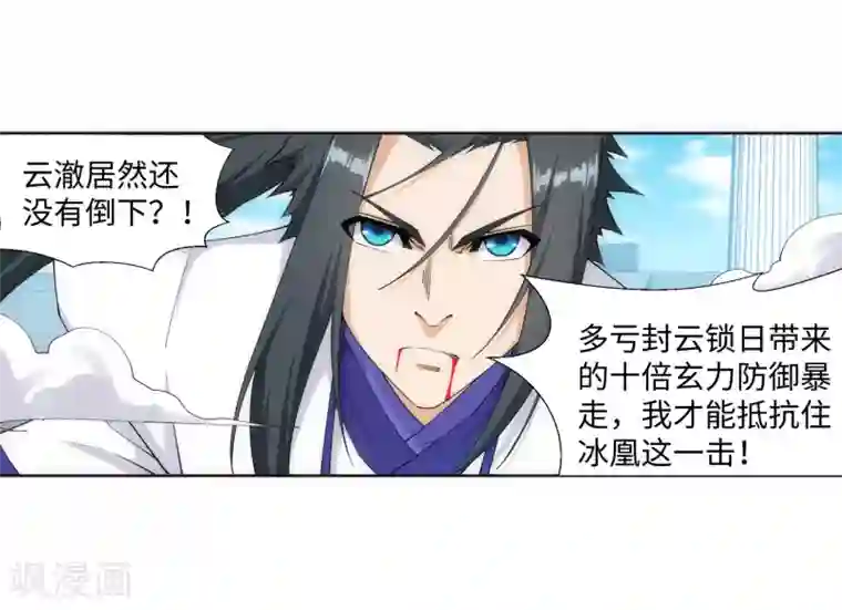 逆天邪神（条漫版）第148话 夫妻之战2