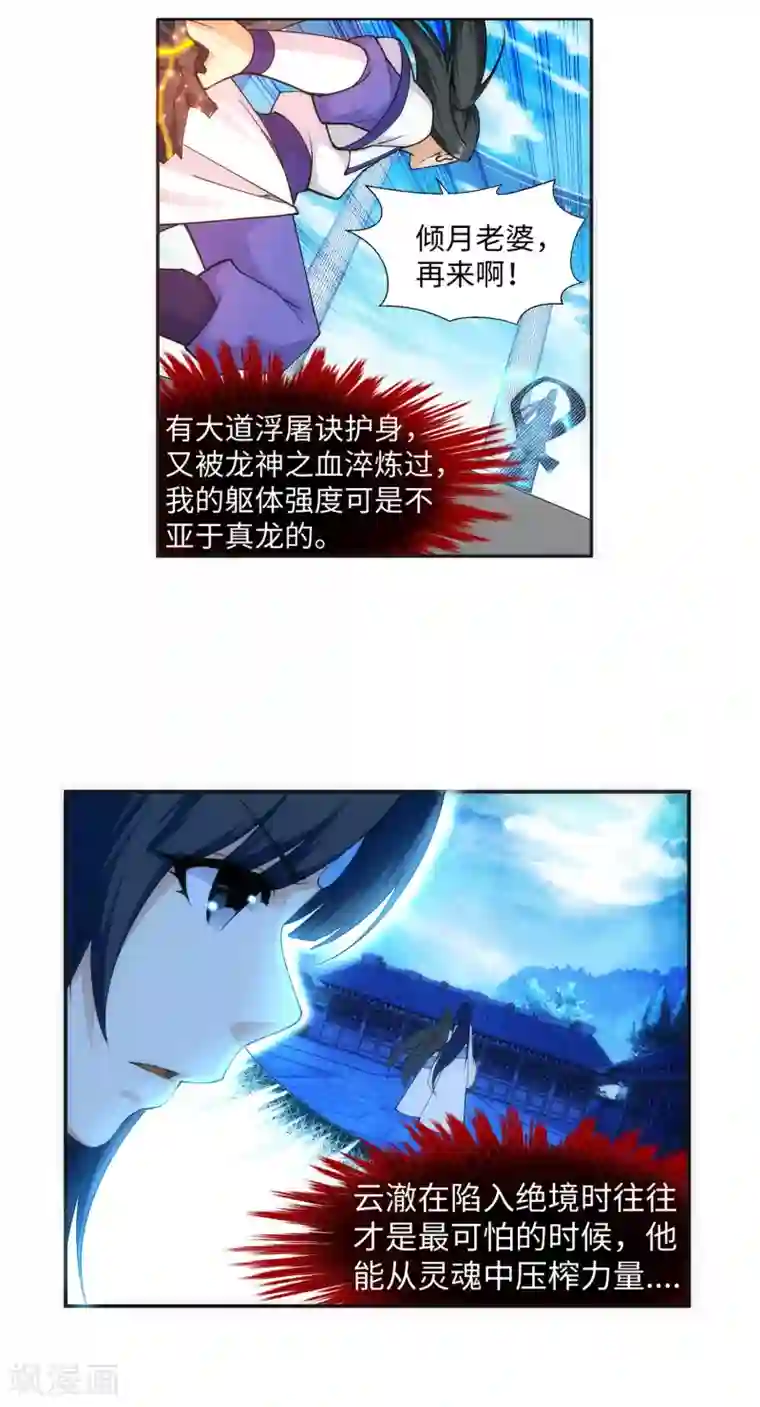 逆天邪神（条漫版）第148话 夫妻之战2