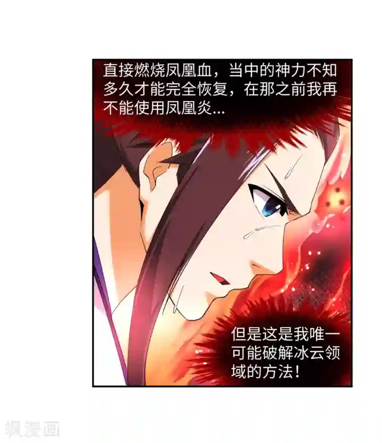 逆天邪神（条漫版）第148话 夫妻之战2