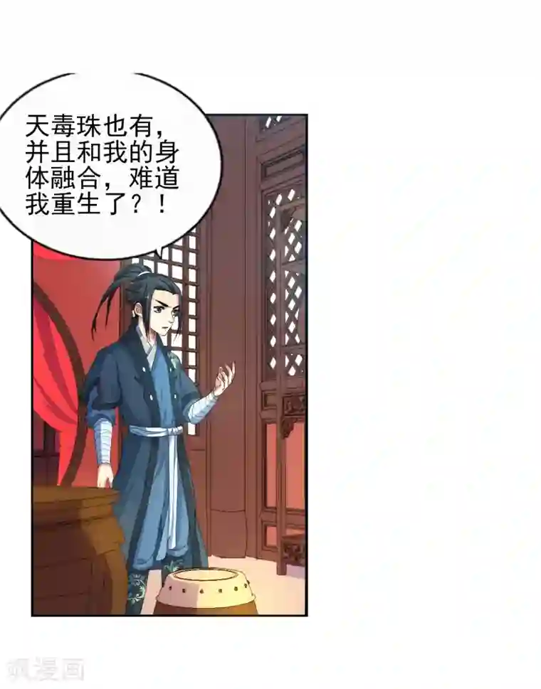 逆天邪神（条漫版）第1话 两世为人