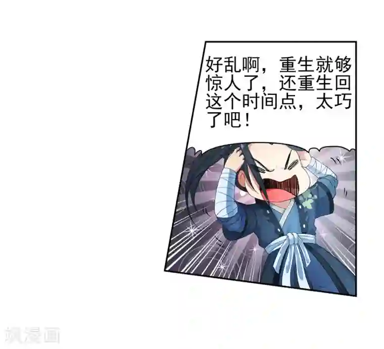 逆天邪神（条漫版）第1话 两世为人