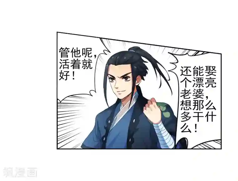 逆天邪神（条漫版）第1话 两世为人