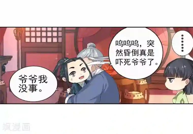 逆天邪神（条漫版）第1话 两世为人