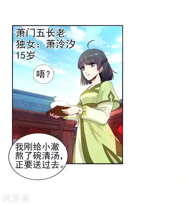 逆天邪神（条漫版）第1话 两世为人