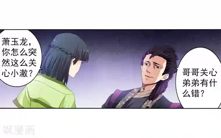 逆天邪神（条漫版）第1话 两世为人