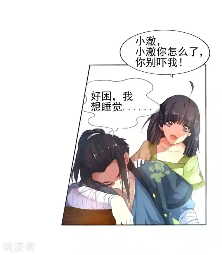 逆天邪神（条漫版）第1话 两世为人