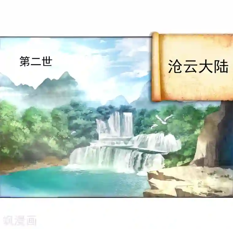 逆天邪神（条漫版）第1话 两世为人