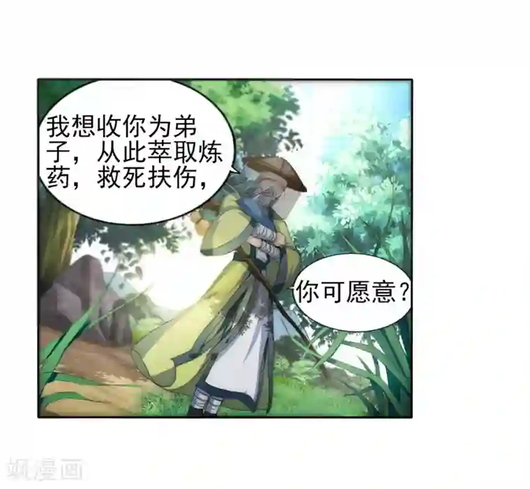 逆天邪神（条漫版）第1话 两世为人