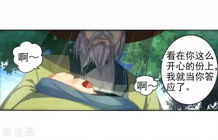 逆天邪神（条漫版）第1话 两世为人