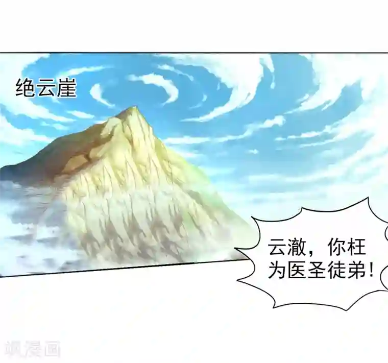 逆天邪神（条漫版）第1话 两世为人