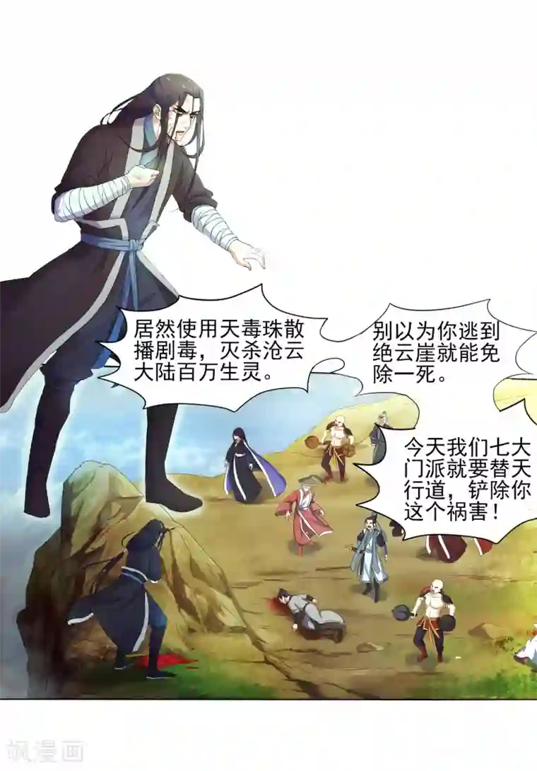 逆天邪神（条漫版）第1话 两世为人