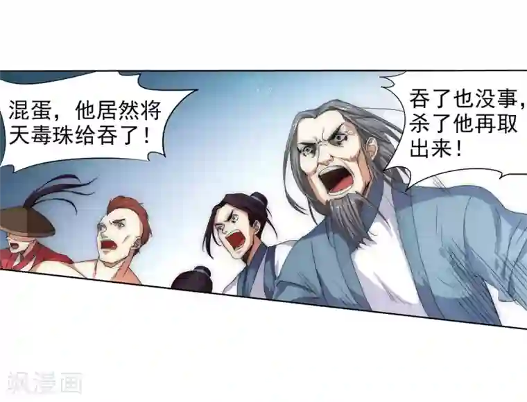 逆天邪神（条漫版）第1话 两世为人